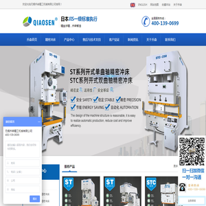 精密冲床,气动冲床,开式冲床,冲床厂家,冲床价格,无锡乔森精工机械有限公司