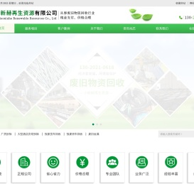 上海小新赫再生资源有限公司