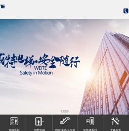 威特电梯有限公司