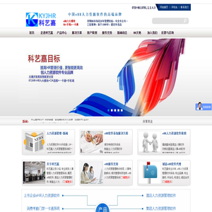 科艺嘉eHR人力资源软件