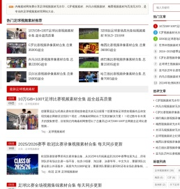 足球视频素材网站免费