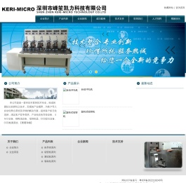 深圳市峰笙凯力科技有限公司