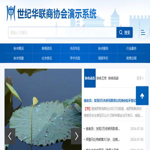 商会协会云系统