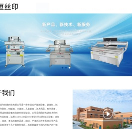 嵊州市三恒丝印机械科技有限公司