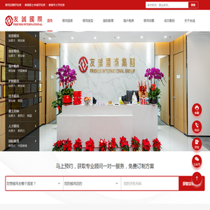 深圳友诚国际移民顾问有限公司