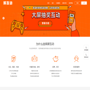 屏互动