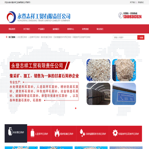 永登志祥工贸有限责任公司