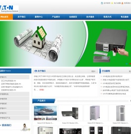 伊顿UPS电源
