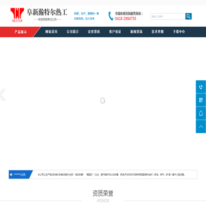 阜新瀚特尔热工制造有限责任公司