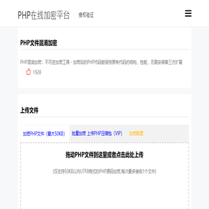 免费在线PHP源码加密工具