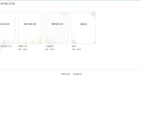 米糠云API接口文档