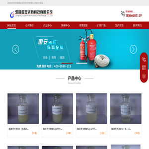 东营国安消防科技有限公司