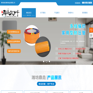 潍坊鼎垚塑料制品有限公司