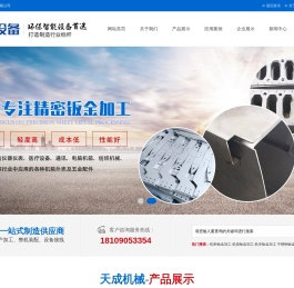 成都易道天成机械有限公司