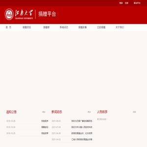 江南大学捐赠平台