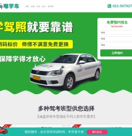 上海学车