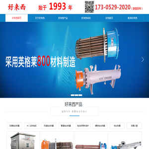 江苏好来西电气有限公司