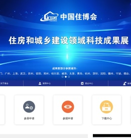 CIEHI中国住博会官方网站