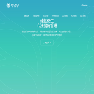 硅基仿生