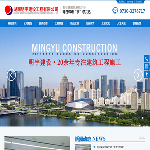 湖南明宇建设工程有限公司