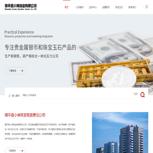 镇平县小神珠宝有限公司