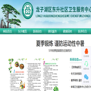 蚌埠龙子湖区东升社区卫生服务中心