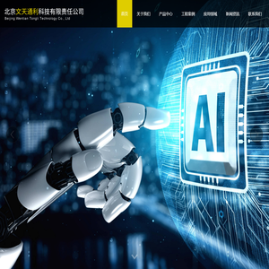 北京文天通利科技有限责任公司