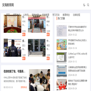 文海教育网