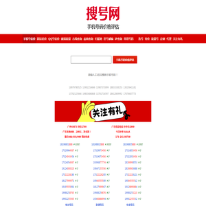 手机号码估价/手机号码价格评估/手机靓号价值评估/手机号码值多少钱