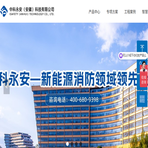 中科永安（安徽）科技有限公司