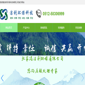 张家港洁利环保科技有限公司