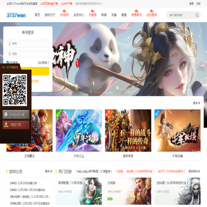 3737wan网页游戏平台