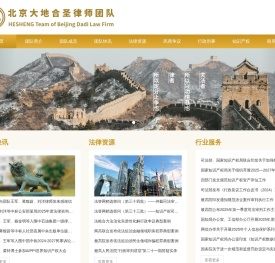 北京合圣律师团队