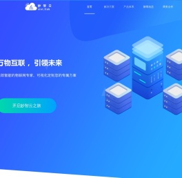 物联网软硬件研发