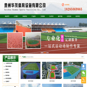 贵州塑胶球场