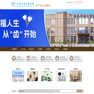 青岛中诺口腔怎么样
