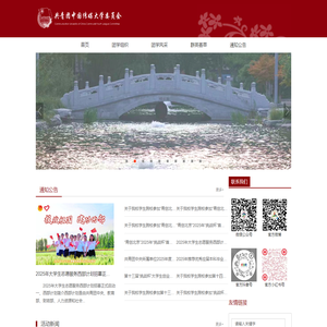 中国传媒大学团委