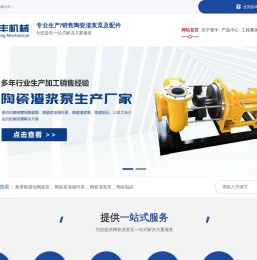 陶瓷浆液循环泵