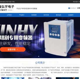 洛阳市洛龙区鑫弘宇电子设备厂