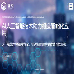 国为（南京）软件科技有限公司