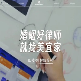 湖北美宜家律师事务所