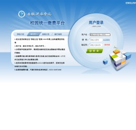 安徽新华学院校园统一支付平台