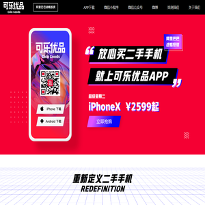 可乐优品商城丨放心买二手手机