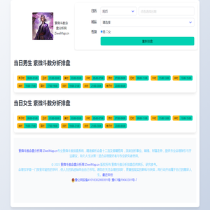 紫微斗数排盘在线免费测算