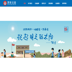 深圳市游友教育公益事业发展中心