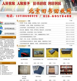 北京旧书回收