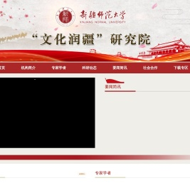 新疆师范大学“文化润疆”研究院