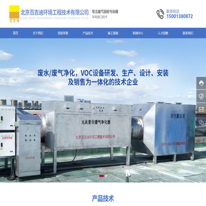 北京百吉迪环境工程技术有限公司