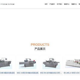 装盒机;自动装盒机;高速装盒机