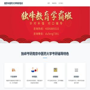 南京中医药大学考研辅导班